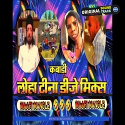 Loha Teena Kabadi Dailouge Remix Dj Suraj