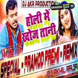 Holi Me Khoja Tani Holi Dance Remix 2024 by Dj Akhil Raja