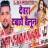 Devra Dabwe Bailoon Remix By Dj Akhil Raja