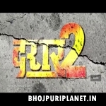 Daraar 2 WebRip Bhojpuri HDprint Full Movie 720p