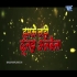 Hamke Chahi Dulha Albela - HDRip Original Print Full Movie 720p (Link 1)