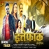 Ittefaq Bhojpuri Movie Official HD Trailer 720p