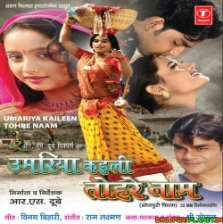 Bhanwra Banke Hum Tohpe Lobhaeel Rahin - Love Song
