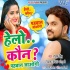 Hello Kaun - Gunjan Singh Mp3 Song