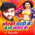 Motaki Chhauri Ke Chaar Go Bhatar Ba Mp3 Song
