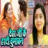 Devar Ji Ke Kara Hardi Chumavan