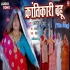 Krantikari Bahu