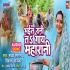 Bhais Rani To Gaai Maharani