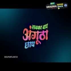 Sabka Baap Angutha Chhap HDRip Original Print Full Movie 1080p (Link 1)