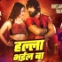 Halla Bhail Ba