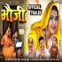 Bhauji Bhojpuri Film Official Trailer HD Video 720p