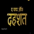 The Power Of Deshhat TVRip 1080p x264 Bhojpuri Full Movie (Link 1)