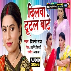 Dilwa Tutal Bate