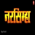 Narsimha HDRip 480p x264 Bhojpuri Original Print Full Movie (Link 1)