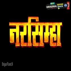 Narsimha HDRip 480p x264 Bhojpuri Original Print Full Movie (Link 1)