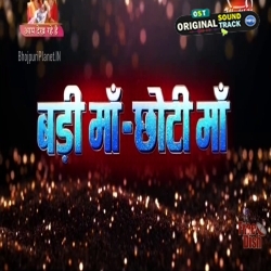 Badi Maa Chhoti Maa TVRip Bhojpuri Full Movie 1080p x264 (Link 1)