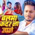 Balma Kadar Na Jane - Dhananjay Dhadkan