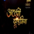 Aathrangi Dhulaniya TVRip 1080p x264 Full Movie (Link 1)