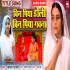 Bin Piya Doli Bina Piya Gawana
