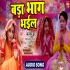 Bada Bhag Bhail