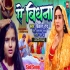 Aye Bidhna