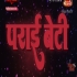 Parai Beti TVRip 1080p x264 Bhojpuri Full Movie (Link 1)