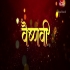 Vaishnavi HDRip Original Print Full Movie 480p x264 (Link 1)