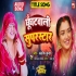 Ghunghatwali Suparstar - Title Song