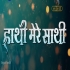Hathi Mere Sathi TVrip Bhojpuri Full Movie 1080px 264 (Link 1)