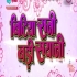 Bitiya Rani Badi Sayani TVrip 480px 264 Full Movie (Link 2)