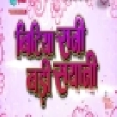Bitiya Rani Badi Sayani - Full Film - Smriti Sinha