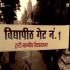 Vidyapeeth HDRip 1080p x264 Original Print Full Movie (Server 3)