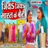Jiya Jiya Bharat Ke Beti