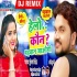 Hello Kaun (Gunjan Singh) Bhojpuri Remix Dj Mp3 Song