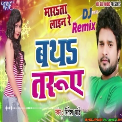 Batha Taruwe (Ritesh Pandey) Bhojpuri Official Remix Song 2020