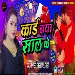 Likh Bhejatani Card Naya Saal Ke Balam Mp3 Song