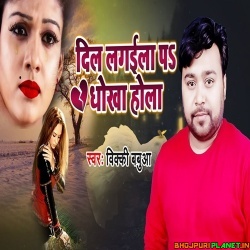 Dil Lagaila Pa Dhokha Hola - Sad Song