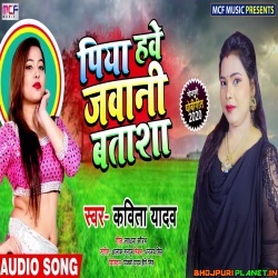Piya Hauye Jawani Batasa - Dhobi Geet