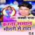 Hamar Karata Saman Bhitari Se By By Tata Mp3 Song