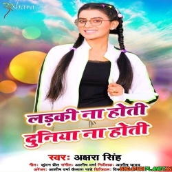 Ladki Nahi Hoti To Pyar Nahi Hota Mp3 Song
