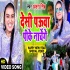 Deshi Pauaa Pike Nachenge 1080p HD Mp4 Video Song