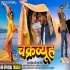 Chakravyuh (Trailer) Pramod Premi Yadav 1080p Mp4 HD