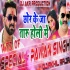 Chhod Ke Badu Jaan Holiya Me Remix Mp3 Song (Pawan Singh) 2020 Dj Akhil