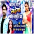 Jaan Mare Lahanga Gorakhpuriya Mp3 Song