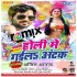 Holi Me Gaila Atak Remix Holi Mp3 Song (Ajit Anand) 2020 Dj Ravi