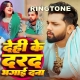 Dehin Ke Darad Bhagai Da Na Ho - Ringtone