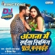 Angana Mein Saiyan Swimming Pool - Ringtone