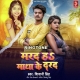 Marad Ha Matha Ke Darad - Ringtone (Shivani Singh)