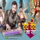 Dard Dard Na Raha - Ringtone (Khesari)