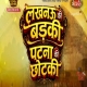 Lucknow Ki Badki Patna Ki Chotki 1080p x264 Full Movie (Server 2)